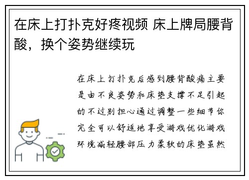 在床上打扑克好疼视频 床上牌局腰背酸，换个姿势继续玩