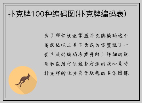 扑克牌100种编码图(扑克牌编码表)