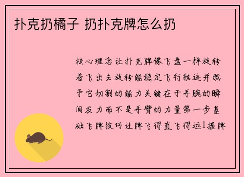 扑克扔橘子 扔扑克牌怎么扔